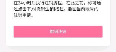 如何安全注销B站账号？