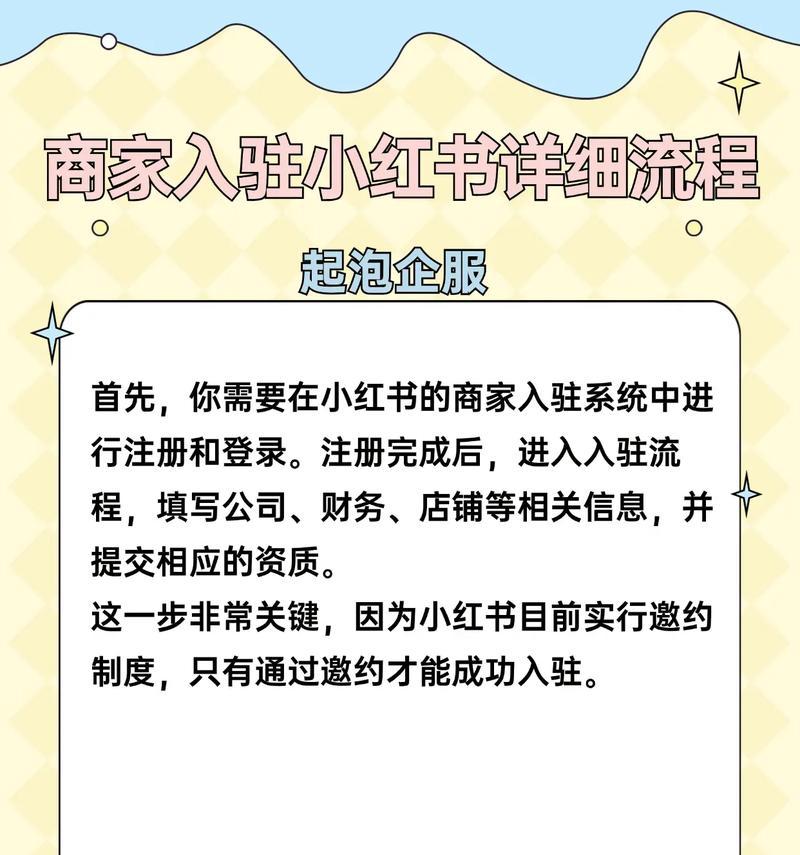 小红书开店需要哪些步骤？
