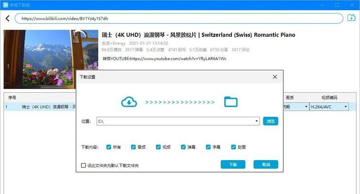 如何将B站视频下载到电脑上？