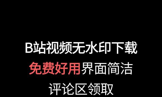 B站视频如何解析下载？解析下载的步骤是什么？