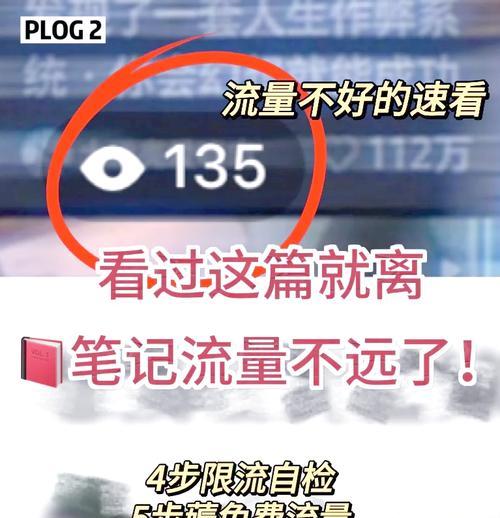 小红书如何增加笔记流量？流量提升技巧有哪些？