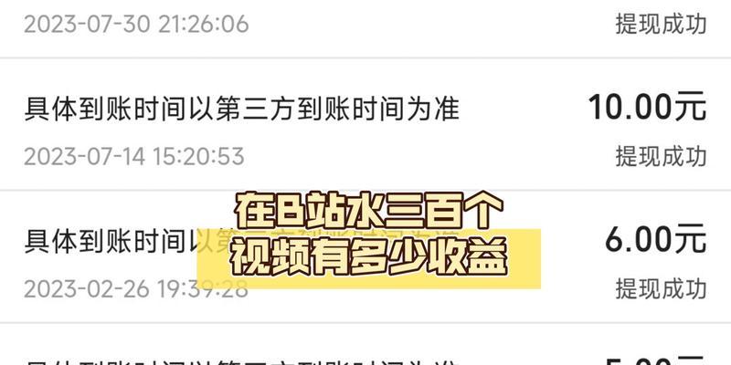 B站视频收益的计算方式是什么？